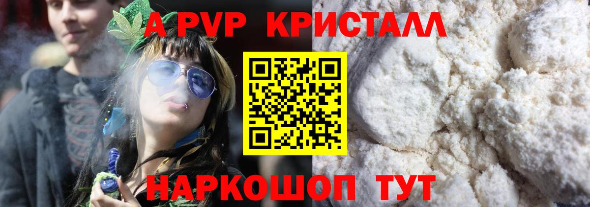 Alfa_PVP крисы CK  А ПВП  Россошь  A PVP СК  APVP мука  Вход с VPN 