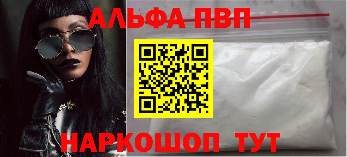 Alpha-PVP мука Россошь