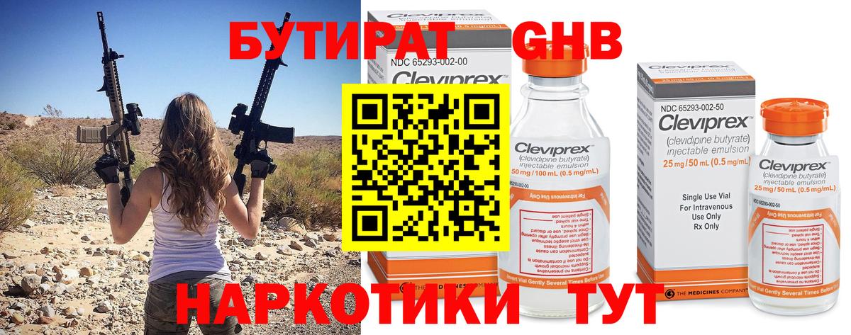 БУТИРАТ бутандиол Россошь