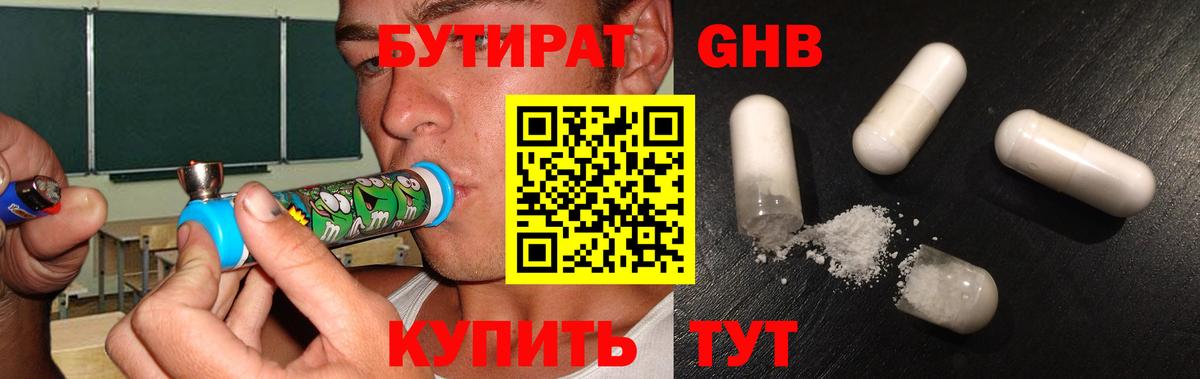 БУТИРАТ BDO 33%  БУТИРАТ  Россошь  Вход с VPN 