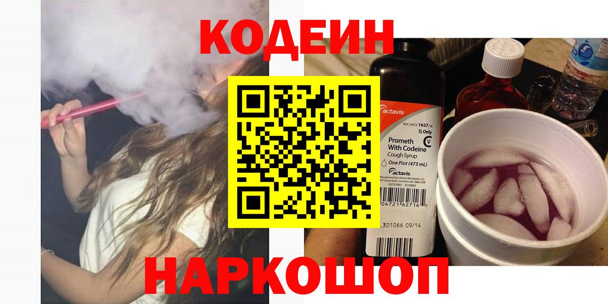 Кодеиновый сироп Lean напиток Lean (лин) Россошь