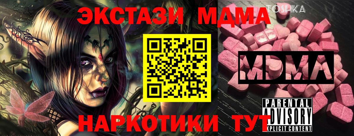 МДМА кристаллы  MDMA молли  Вход с VPN  МДМА  Россошь 