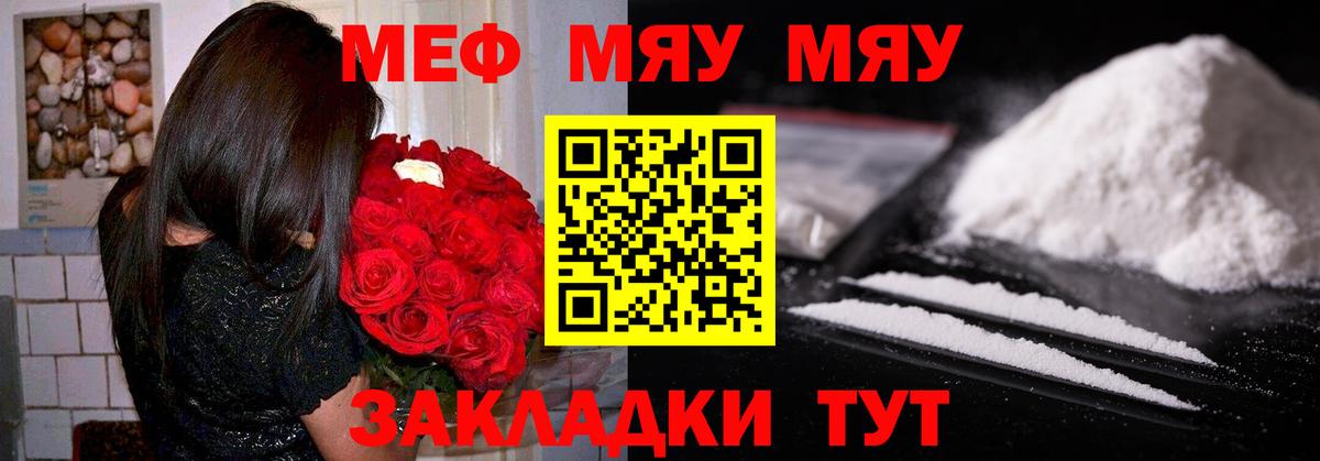 Меф мяу мяу кристаллы Россошь