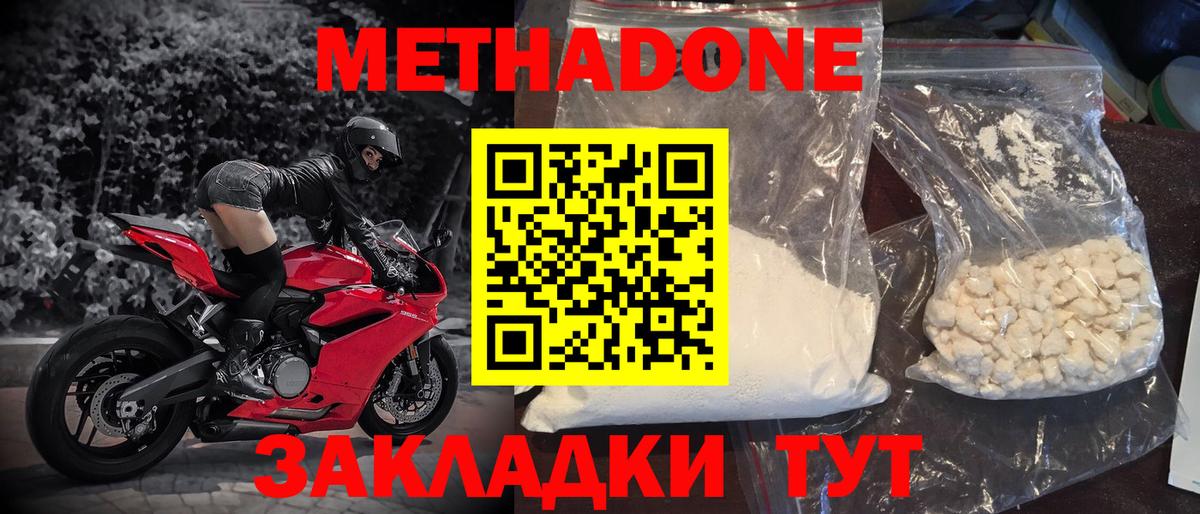 Метадон белоснежный  Вход с VPN  Россошь  МЕТАДОН кристалл 