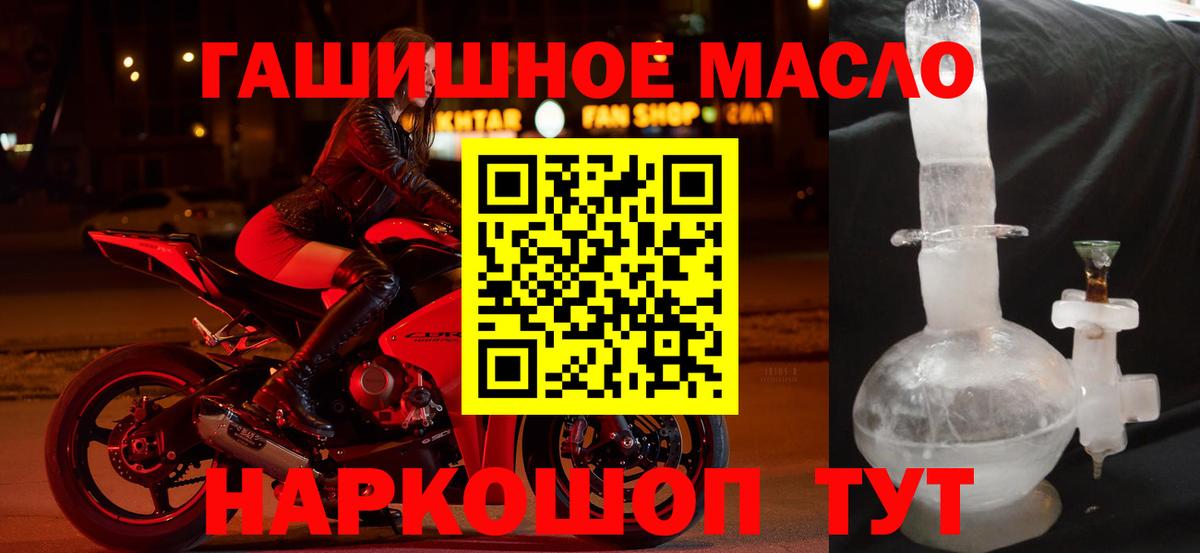 ТГК гашишное масло  Вход с VPN  Россошь 